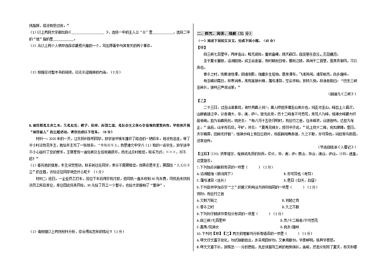 【期中真题】（温州专用）2023-2024学年八年级语文上册 期中检测卷-基础卷.zip02