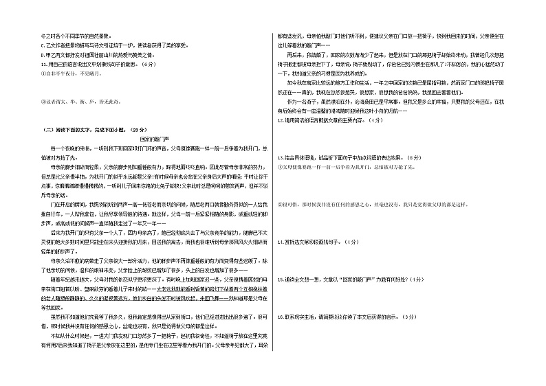 【期中真题】（温州专用）2023-2024学年八年级语文上册 期中检测卷-基础卷.zip03