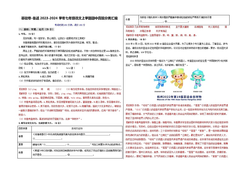 【期中真题】（温州专用）2023-2024学年八年级语文上册 期中检测卷-基础卷.zip01