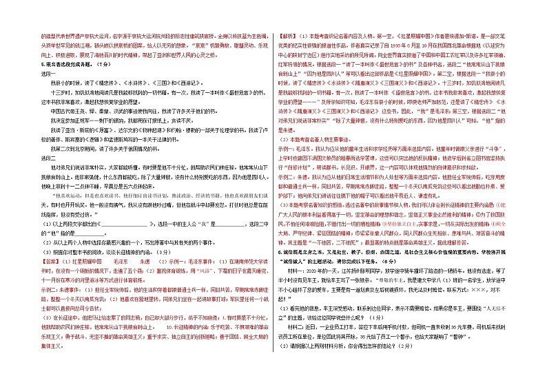 【期中真题】（温州专用）2023-2024学年八年级语文上册 期中检测卷-基础卷.zip02