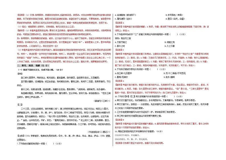 【期中真题】（温州专用）2023-2024学年八年级语文上册 期中检测卷-基础卷.zip03