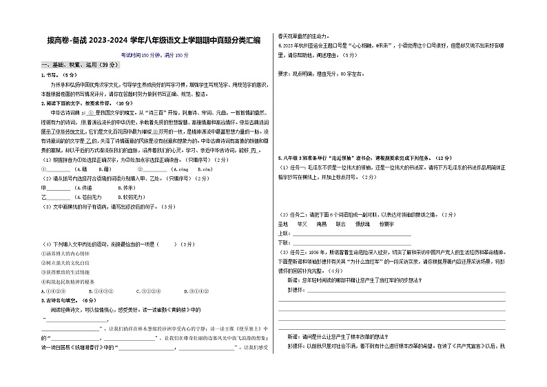 【期中真题】（温州专用）2023-2024学年八年级语文上册 期中检测卷-拔高卷.zip01