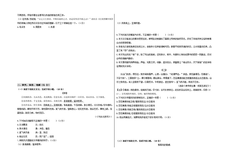【期中真题】（温州专用）2023-2024学年八年级语文上册 期中检测卷-拔高卷.zip02