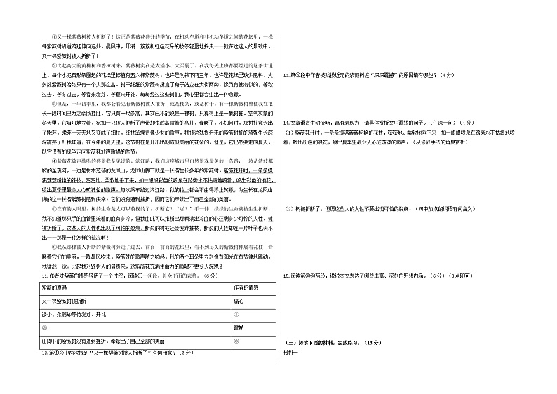 【期中真题】（温州专用）2023-2024学年八年级语文上册 期中检测卷-拔高卷.zip03
