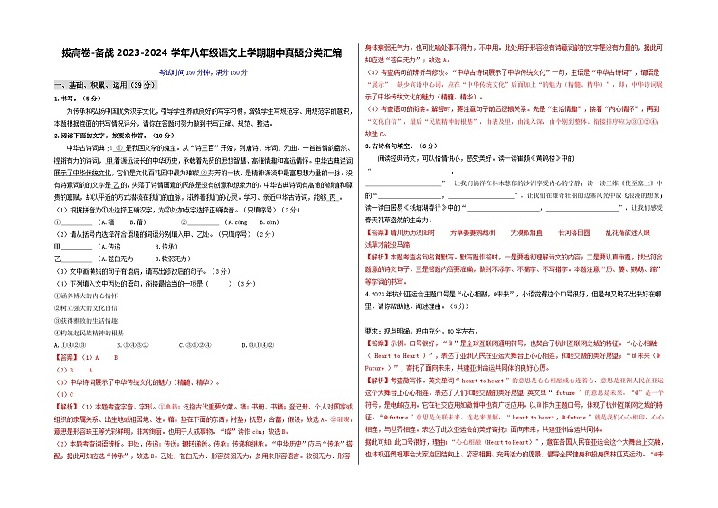 【期中真题】（温州专用）2023-2024学年八年级语文上册 期中检测卷-拔高卷.zip01