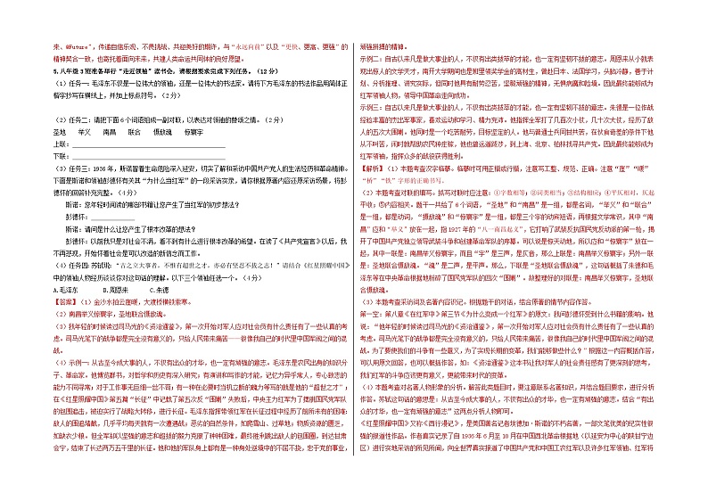 【期中真题】（温州专用）2023-2024学年八年级语文上册 期中检测卷-拔高卷.zip02