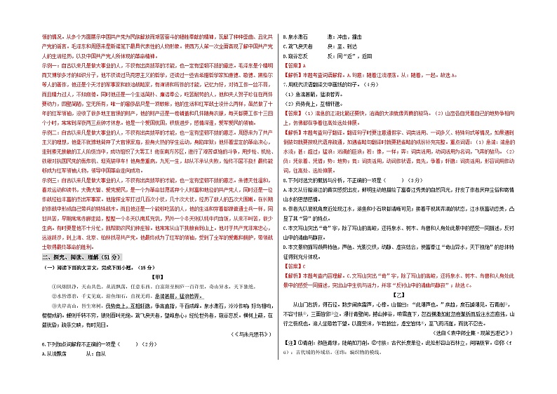 【期中真题】（温州专用）2023-2024学年八年级语文上册 期中检测卷-拔高卷.zip03