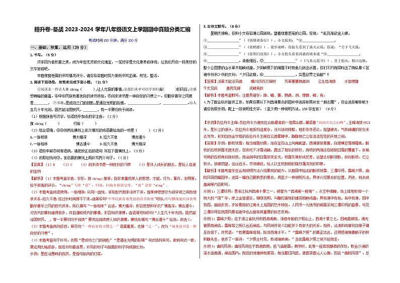 【期中真题】（温州专用）2023-2024学年八年级语文上册 期中检测卷-提升卷.zip01