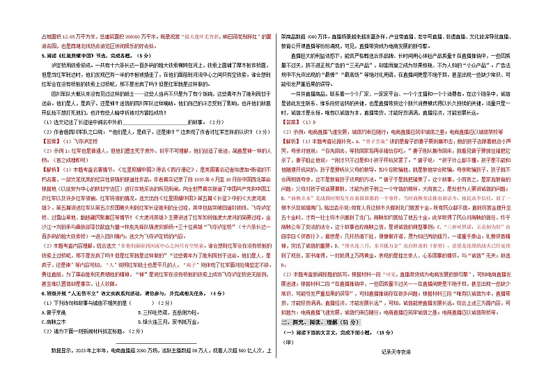 【期中真题】（温州专用）2023-2024学年八年级语文上册 期中检测卷-提升卷.zip02