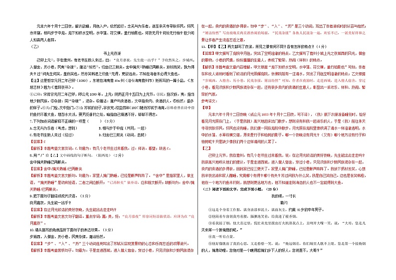 【期中真题】（温州专用）2023-2024学年八年级语文上册 期中检测卷-提升卷.zip03