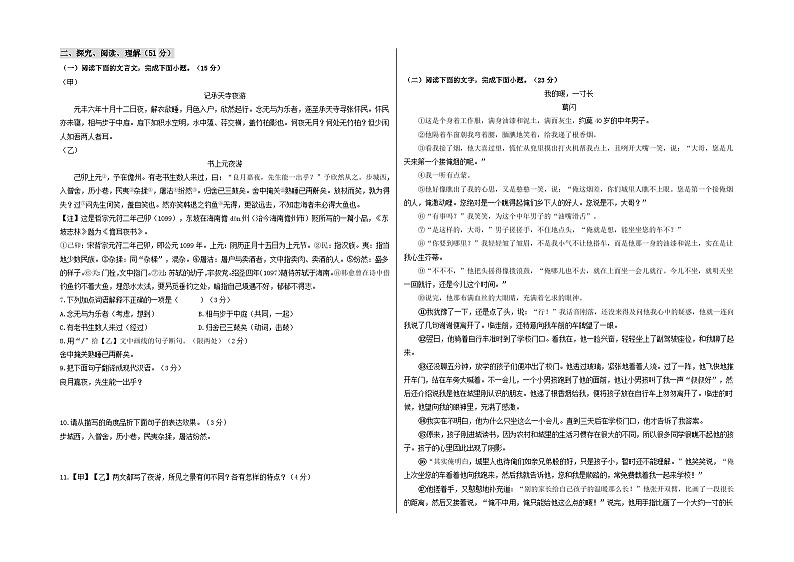 【期中真题】（温州专用）2023-2024学年八年级语文上册 期中检测卷-提升卷.zip02