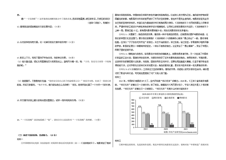 【期中真题】（温州专用）2023-2024学年八年级语文上册 期中检测卷-提升卷.zip03