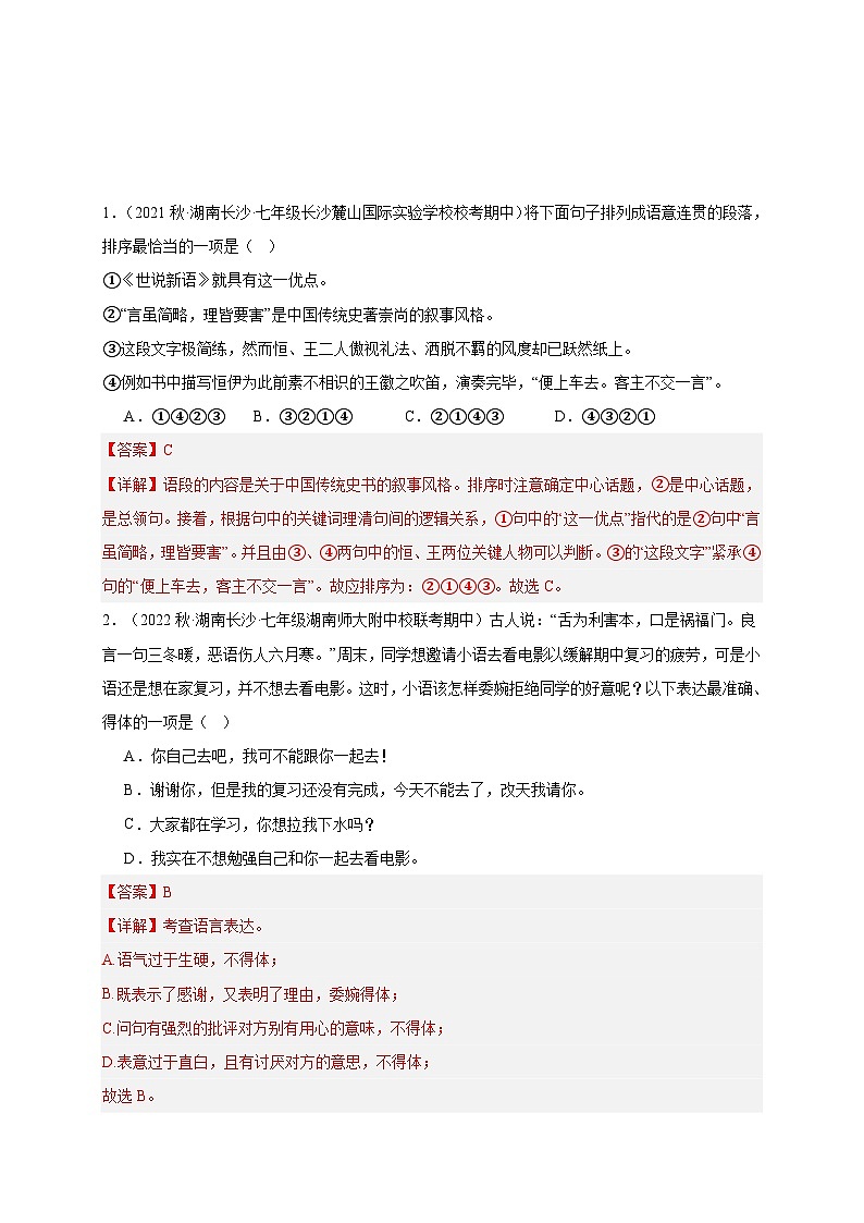 【期中真题】（长沙专用）2023-2024学年七年级上册语文 期中真题分类专题汇编专题02  句子 （解析版）第3页