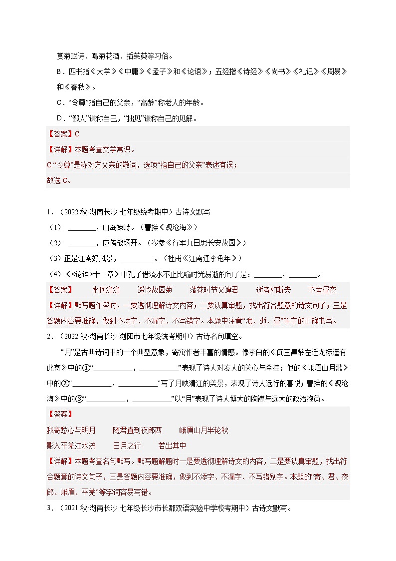 【期中真题】（长沙专用）2023-2024学年七年级上册语文 期中真题分类专题汇编专题03  文学文化知识 （解析版）第3页
