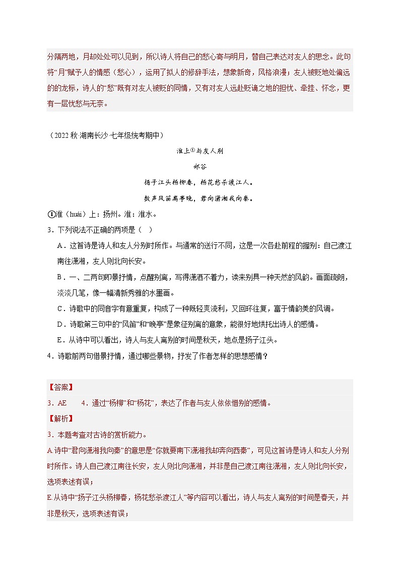 【期中真题】（长沙专用）2023-2024学年七年级上册语文 期中真题分类专题汇编专题05  古诗鉴赏 -试卷.zip02