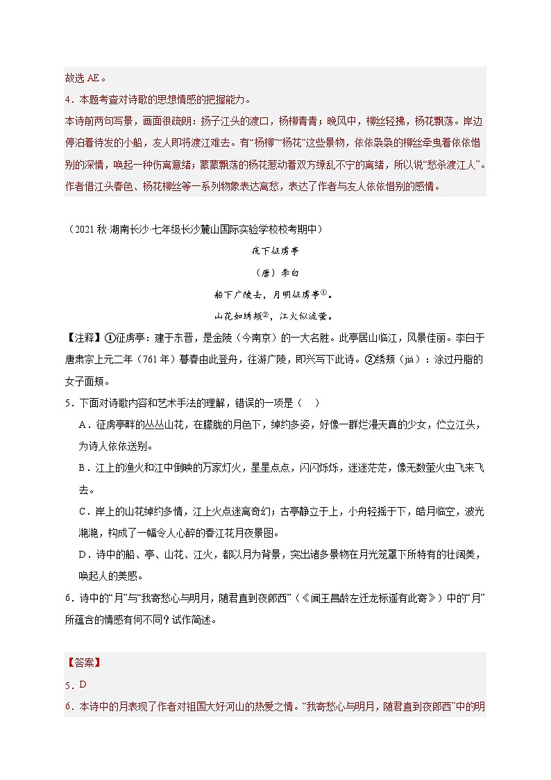 【期中真题】（长沙专用）2023-2024学年七年级上册语文 期中真题分类专题汇编专题05  古诗鉴赏 -试卷.zip03