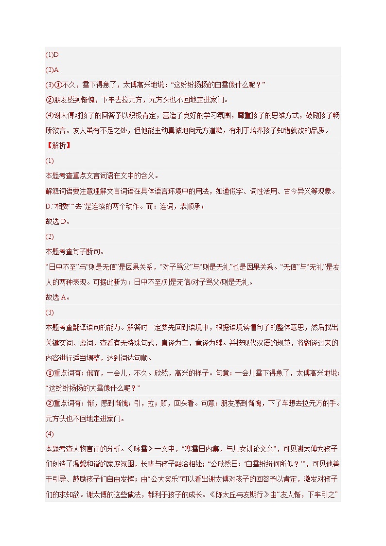 【期中真题】（长沙专用）2023-2024学年七年级上册语文 期中真题分类专题汇编专题06  文言文阅读 -试卷.zip02