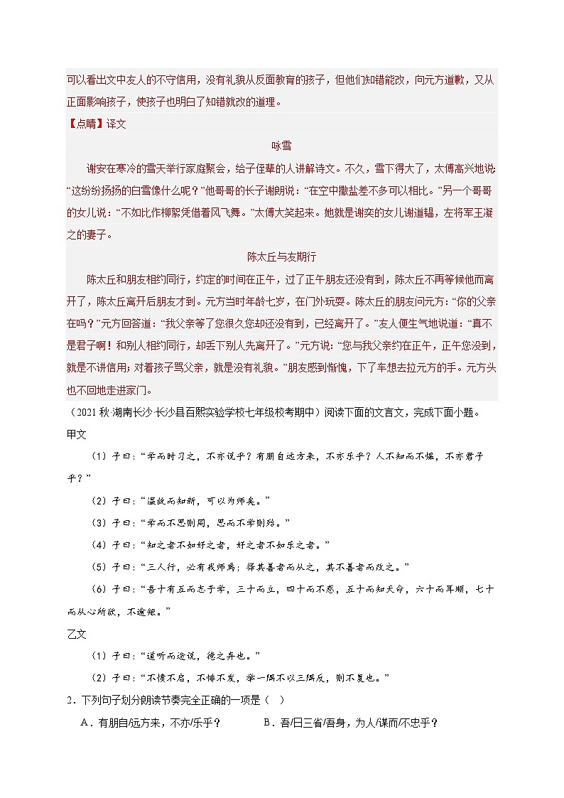 【期中真题】（长沙专用）2023-2024学年七年级上册语文 期中真题分类专题汇编专题06  文言文阅读 -试卷.zip03