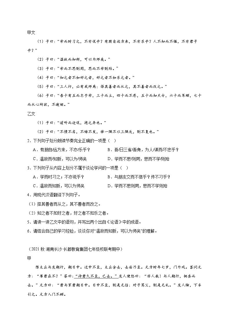 【期中真题】（长沙专用）2023-2024学年七年级上册语文 期中真题分类专题汇编专题06  文言文阅读 -试卷.zip02