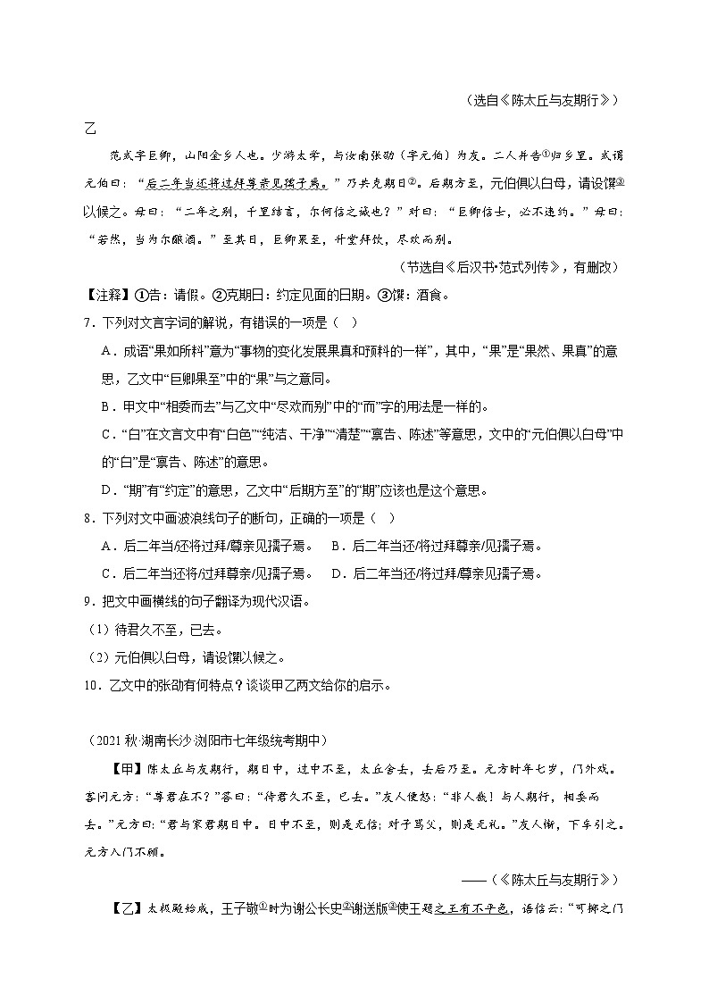 【期中真题】（长沙专用）2023-2024学年七年级上册语文 期中真题分类专题汇编专题06  文言文阅读 -试卷.zip03