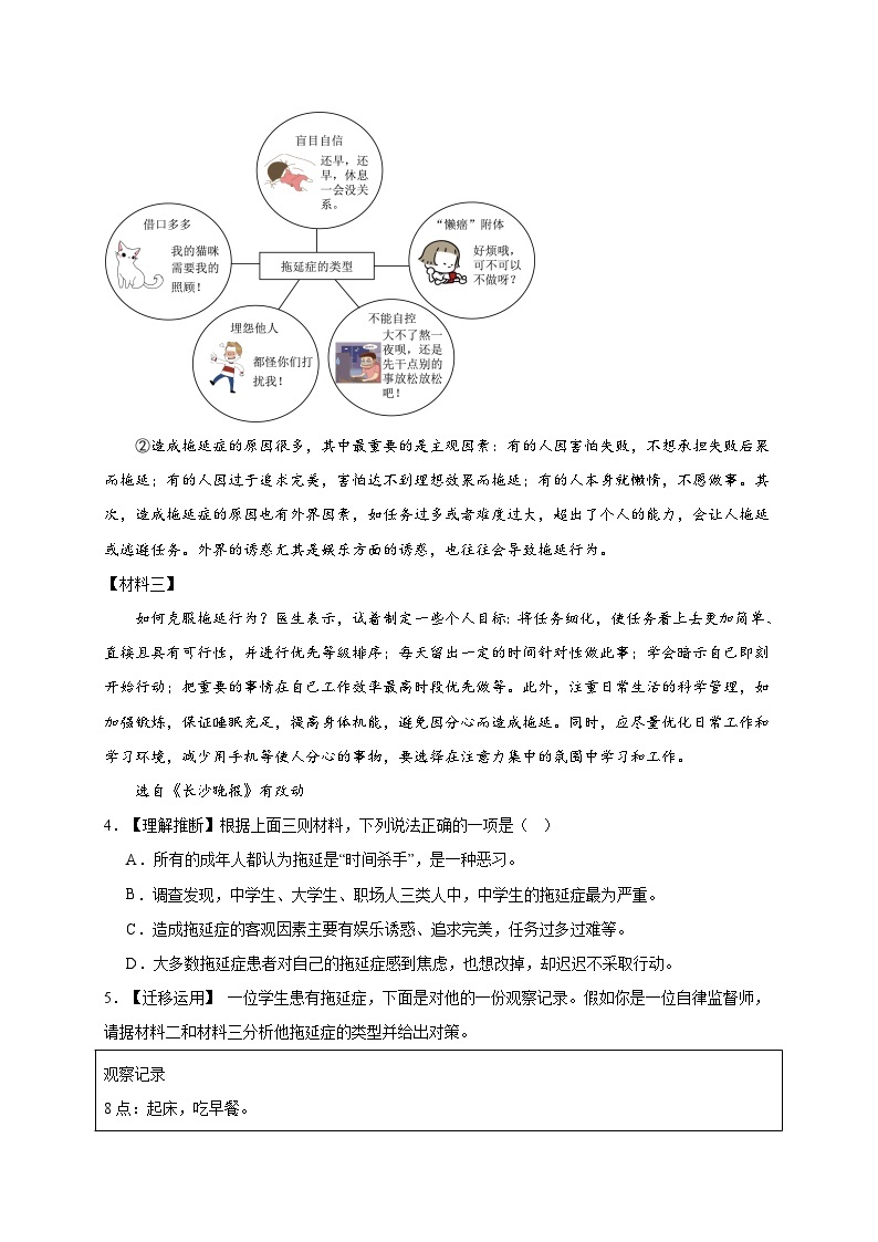 【期中真题】（长沙专用）2023-2024学年七年级上册语文 期中真题分类专题汇编专题07  非文学类文本阅读 -试卷.zip03