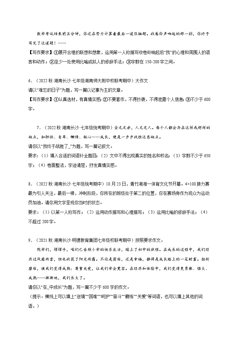 【期中真题】（长沙专用）2023-2024学年七年级上册语文 期中真题分类专题汇编专题10  表达与写作 -试卷.zip02