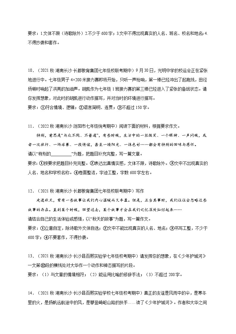 【期中真题】（长沙专用）2023-2024学年七年级上册语文 期中真题分类专题汇编专题10  表达与写作 -试卷.zip03