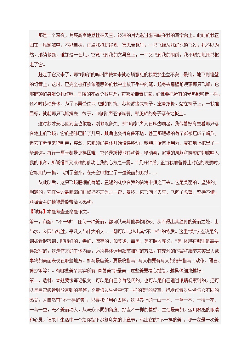 【期中真题】（长沙专用）2023-2024学年七年级上册语文 期中真题分类专题汇编专题10  表达与写作 -试卷.zip02