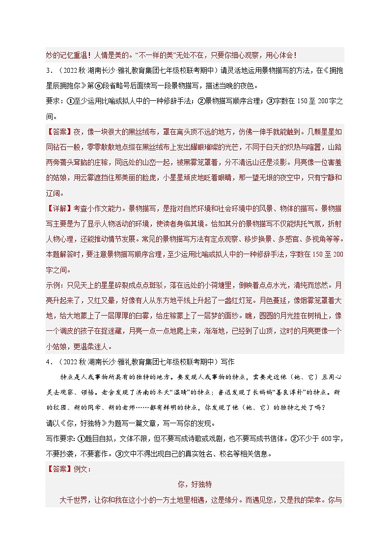 【期中真题】（长沙专用）2023-2024学年七年级上册语文 期中真题分类专题汇编专题10  表达与写作 -试卷.zip03