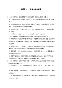 【期中真题】（湖南长沙专用）2023-2024学年九年级语文上学期期中真题分类汇编专题03  文学文化知识 -试卷.zip