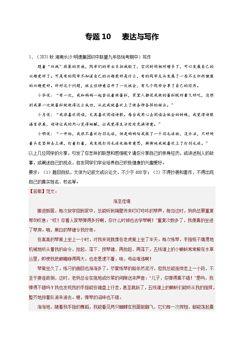 【期中真题】（湖南长沙专用）2023-2024学年九年级语文上学期期中真题分类汇编专题10  表达与写作 -试卷.zip01