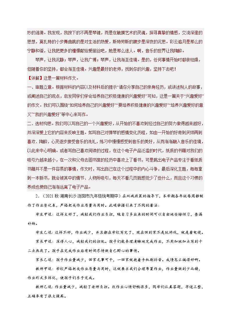 【期中真题】（湖南长沙专用）2023-2024学年九年级语文上学期期中真题分类汇编专题10  表达与写作 -试卷.zip02