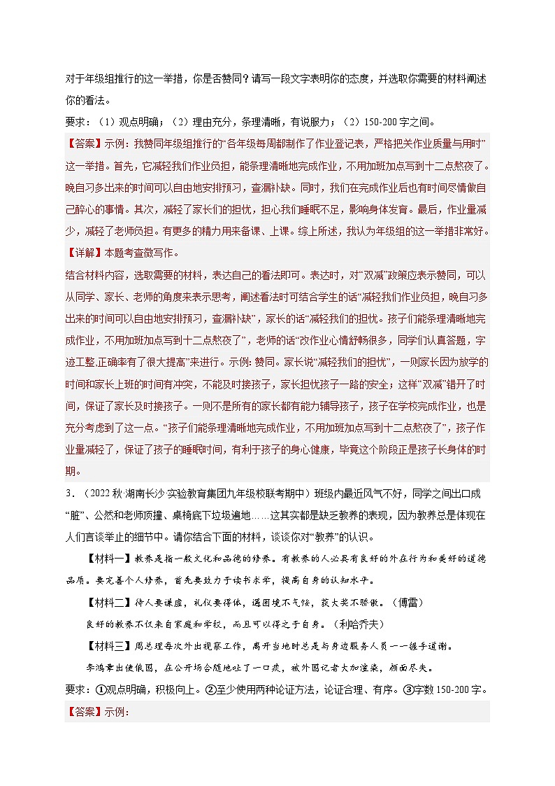 【期中真题】（湖南长沙专用）2023-2024学年九年级语文上学期期中真题分类汇编专题10  表达与写作 -试卷.zip03