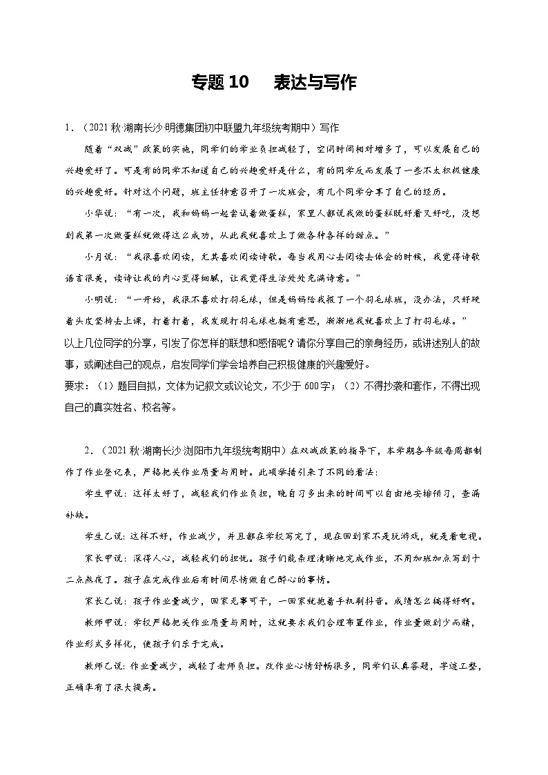 【期中真题】（湖南长沙专用）2023-2024学年九年级语文上学期期中真题分类汇编专题10  表达与写作 -试卷.zip01