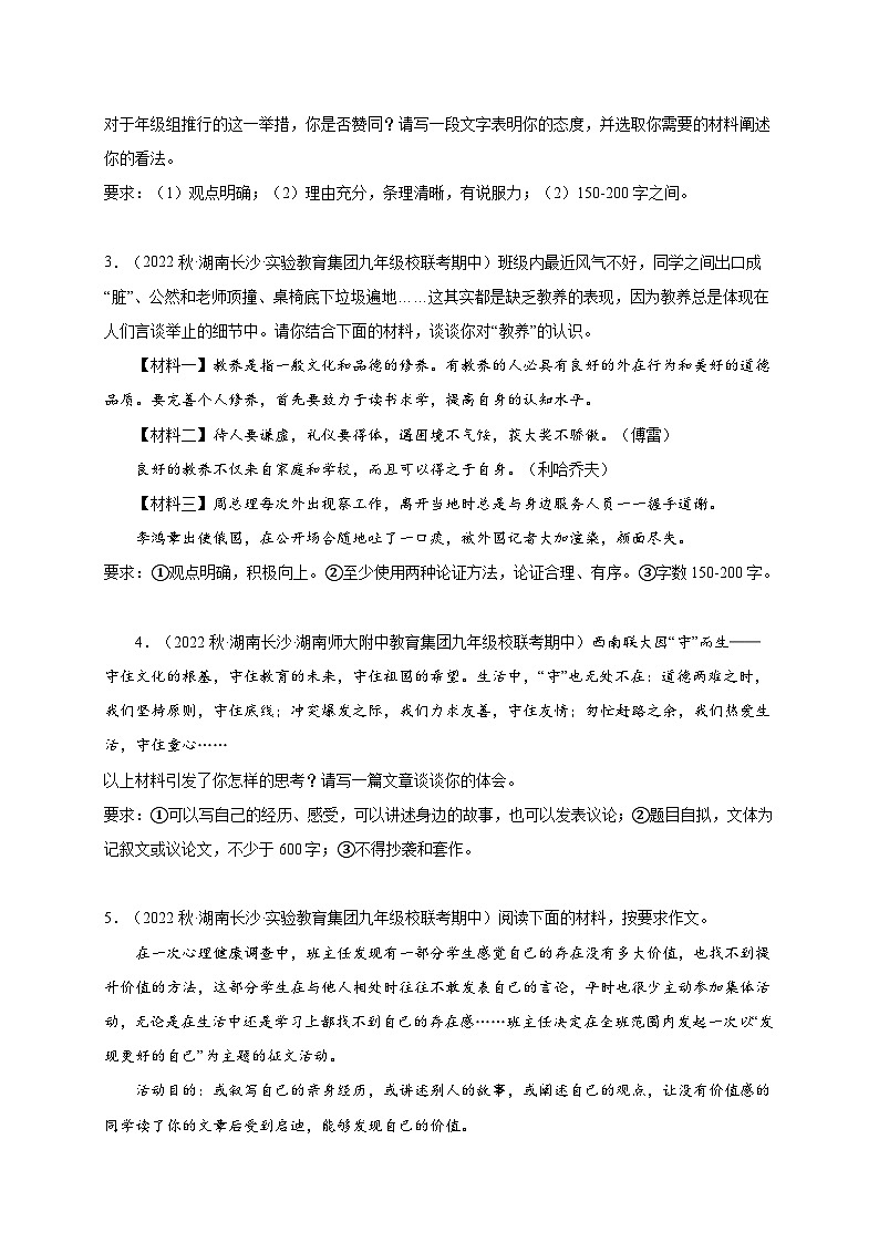 【期中真题】（湖南长沙专用）2023-2024学年九年级语文上学期期中真题分类汇编专题10  表达与写作 -试卷.zip02