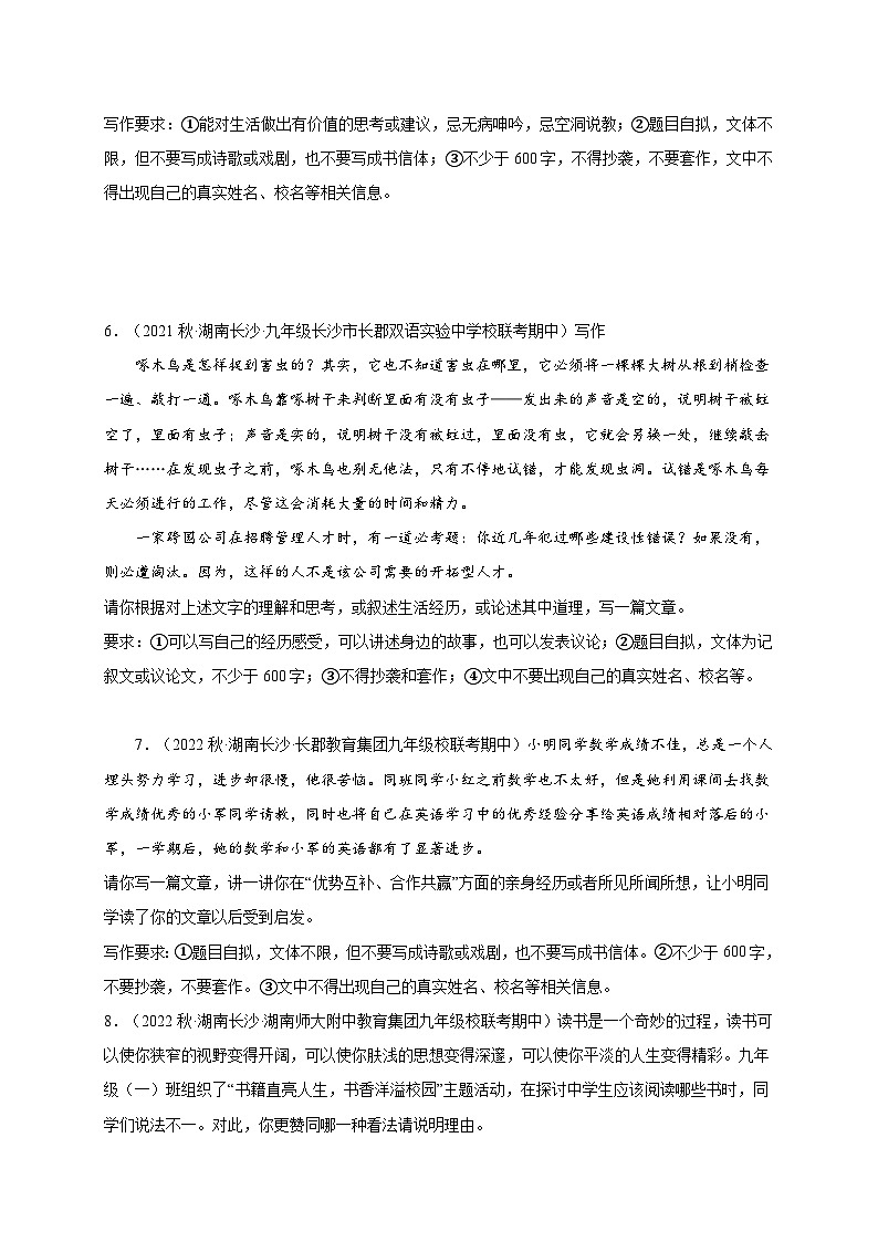 【期中真题】（湖南长沙专用）2023-2024学年九年级语文上学期期中真题分类汇编专题10  表达与写作 -试卷.zip03