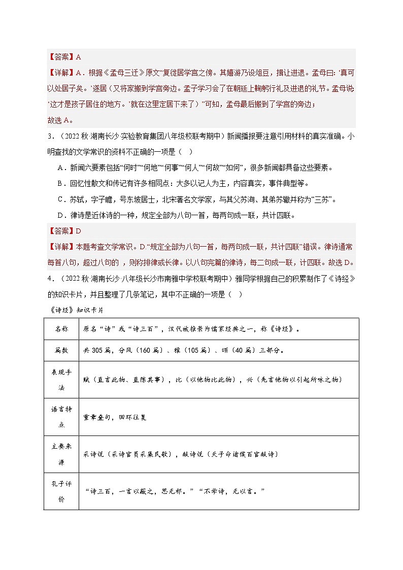 【期中真题】（湖南长沙专用）2023-2024学年八年级语文上册 期中真题分类专题汇编-专题03  文学文化知识 -试卷.zip02