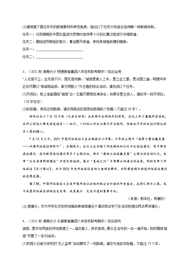 【期中真题】（湖南长沙专用）2023-2024学年八年级语文上册 期中真题分类专题汇编-专题04  综合性学习 （原卷版）第2页