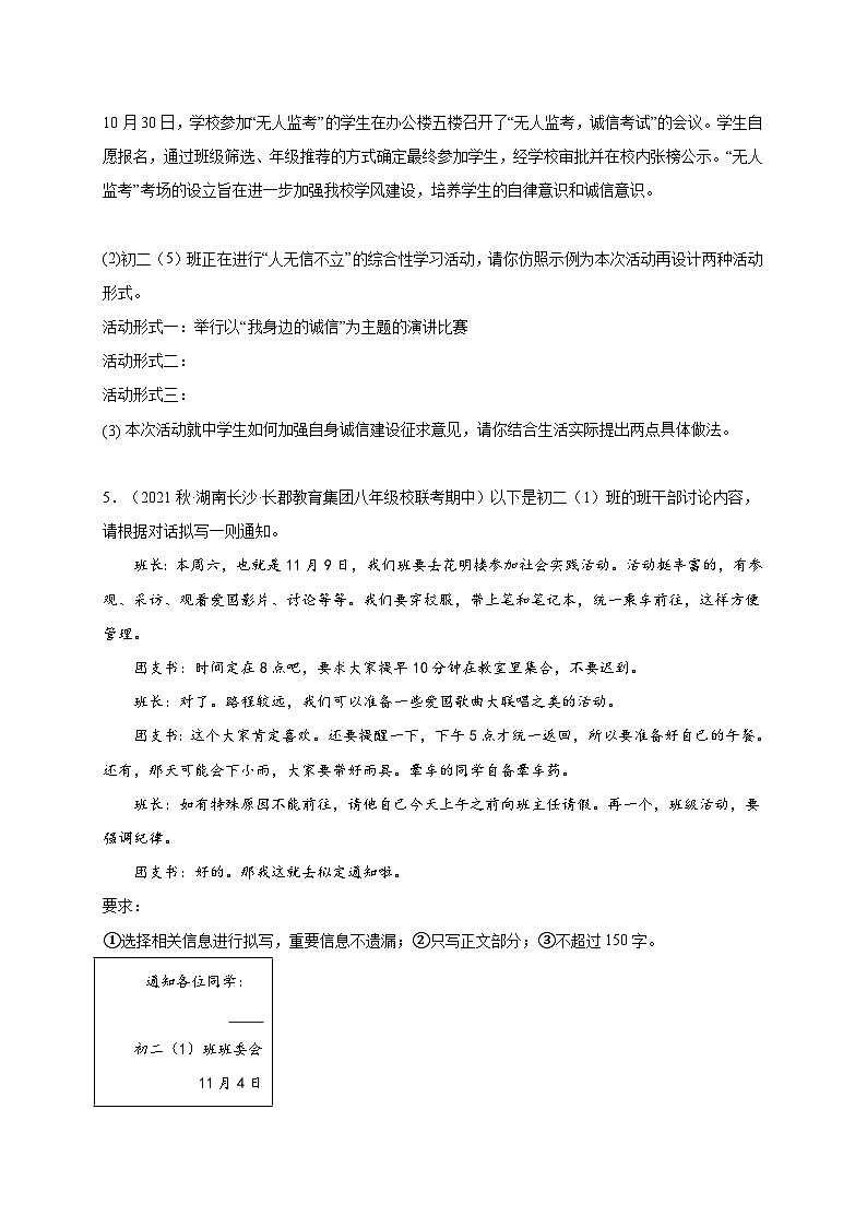 【期中真题】（湖南长沙专用）2023-2024学年八年级语文上册 期中真题分类专题汇编-专题04  综合性学习 （原卷版）第3页