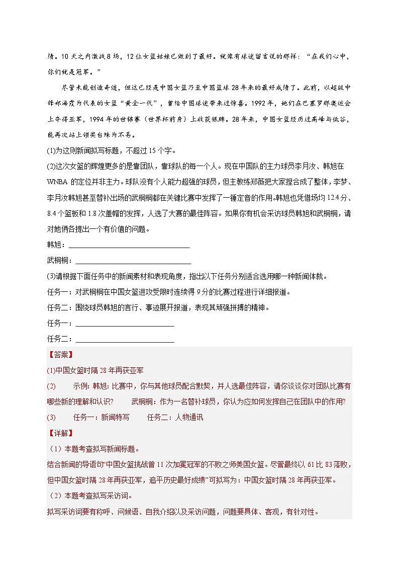 【期中真题】（湖南长沙专用）2023-2024学年八年级语文上册 期中真题分类专题汇编-专题04  综合性学习 （解析版）第2页