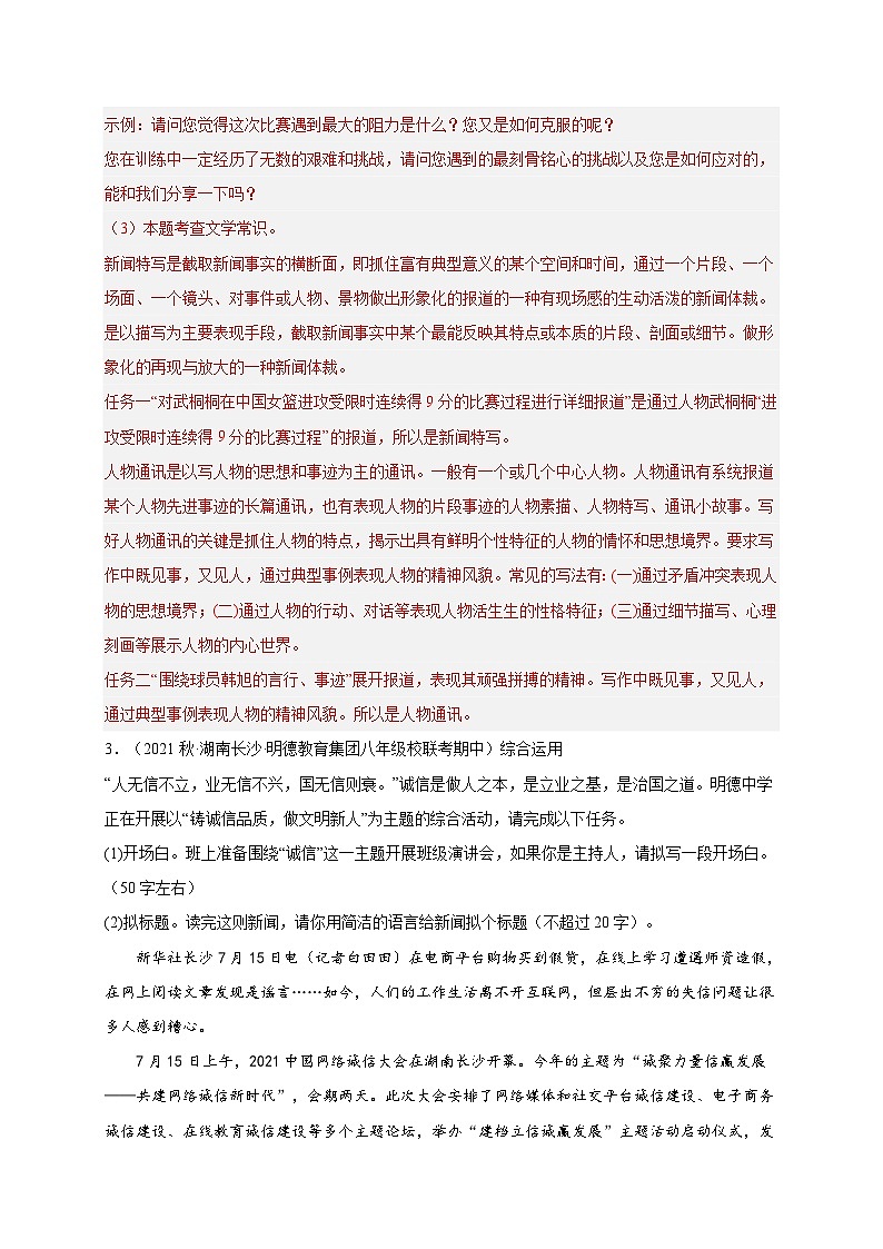 【期中真题】（湖南长沙专用）2023-2024学年八年级语文上册 期中真题分类专题汇编-专题04  综合性学习 （解析版）第3页