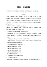 【期中真题】（湖南长沙专用）2023-2024学年八年级语文上册 期中真题分类专题汇编-专题06  文言文阅读 -试卷.zip