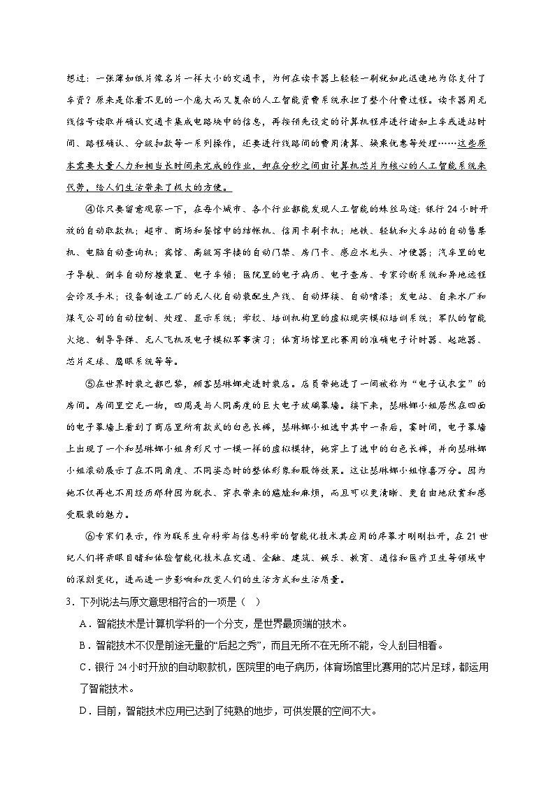 【期中真题】（湖南长沙专用）2023-2024学年八年级语文上册 期中真题分类专题汇编-专题07  非文学类文本阅读  （原卷版）第3页