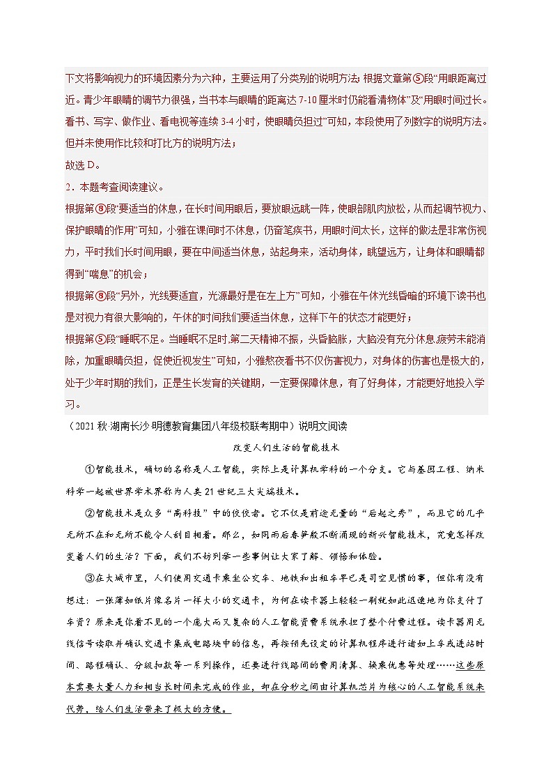 【期中真题】（湖南长沙专用）2023-2024学年八年级语文上册 期中真题分类专题汇编-专题07  非文学类文本阅读  （解析版）第3页