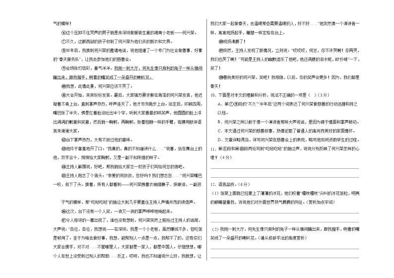 【期中真题】（福建专用）2023-2024学年七年级上册语文期中检测卷-基础卷.zip03