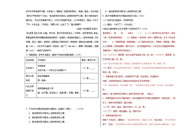 【期中真题】（福建专用）2023-2024学年七年级上册语文期中检测卷-基础卷（解析版）第3页