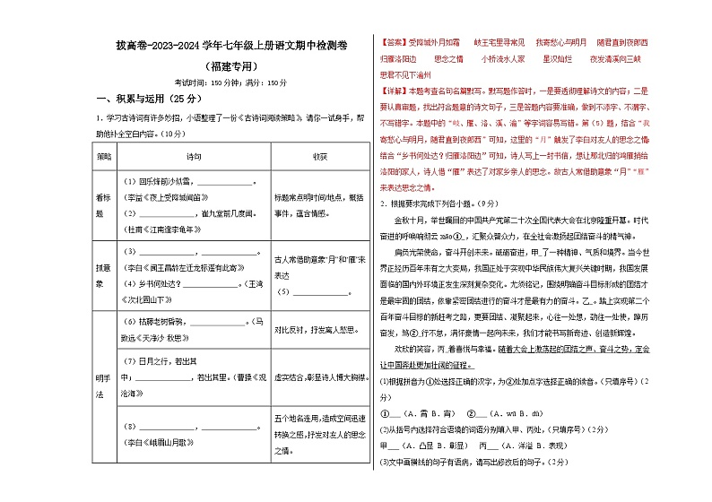 【期中真题】（福建专用）2023-2024学年七年级上册语文期中检测卷-拔高卷.zip01