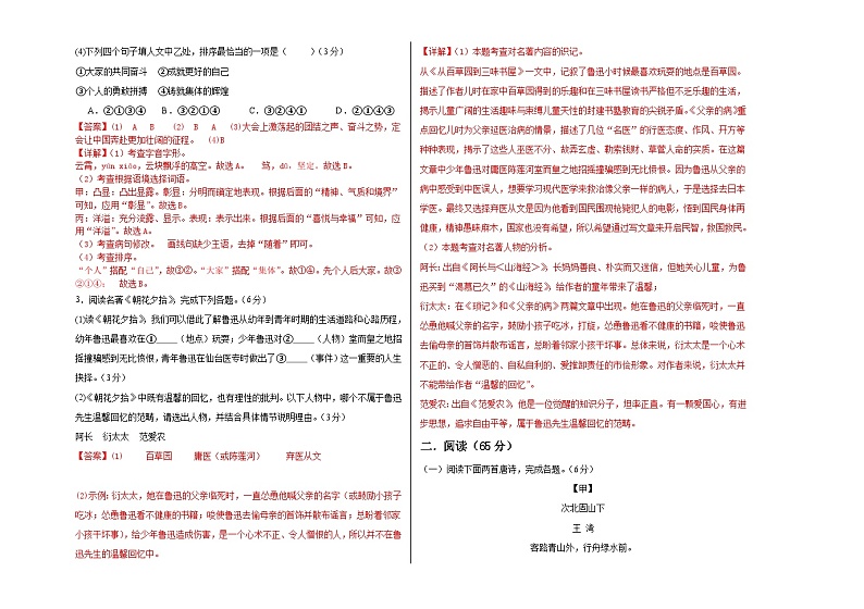 【期中真题】（福建专用）2023-2024学年七年级上册语文期中检测卷-拔高卷.zip02