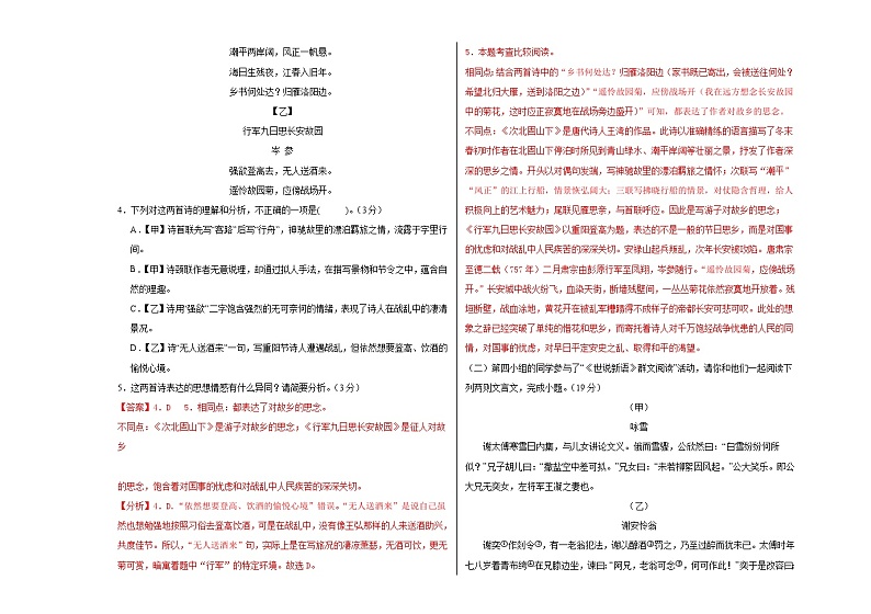 【期中真题】（福建专用）2023-2024学年七年级上册语文期中检测卷-拔高卷.zip03