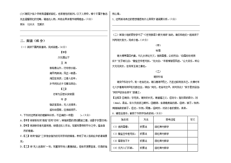 【期中真题】（福建专用）2023-2024学年七年级上册语文期中检测卷-拔高卷.zip02